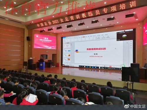 2021年全国U-14女子足球精英训练营闭幕