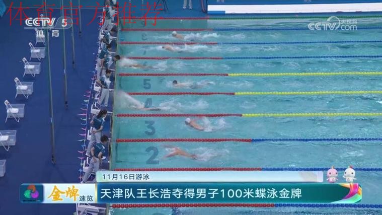 11月16日全运会金牌速览 11月16日全运会金牌速览