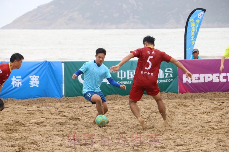 2024普陀山杯全国男子沙滩足球锦标赛收官 浙江宁波全讯卫冕